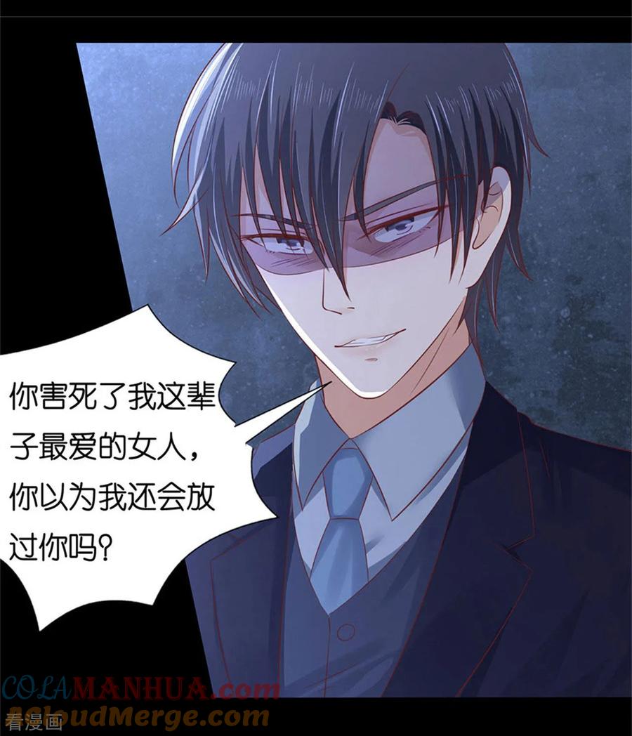 《烈爱知夏》第229话 报复 第17页