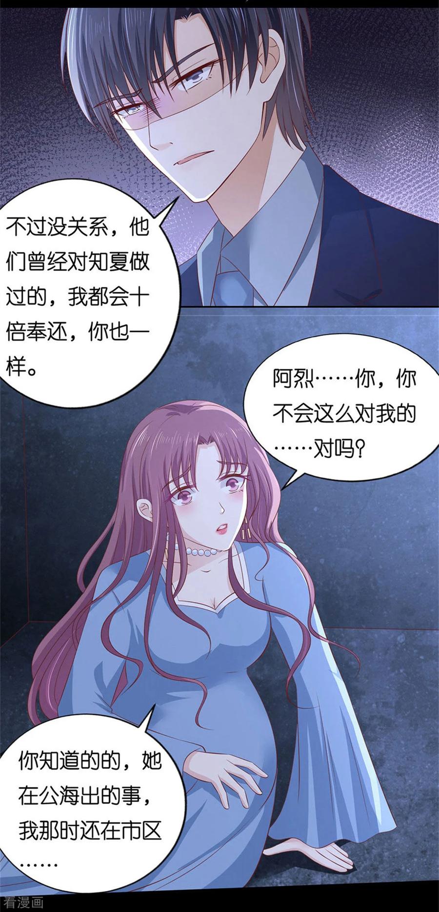 《烈爱知夏》第229话 报复 第22页
