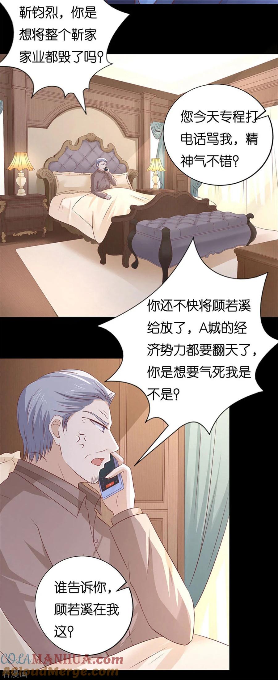 《烈爱知夏》第229话 报复 第27页