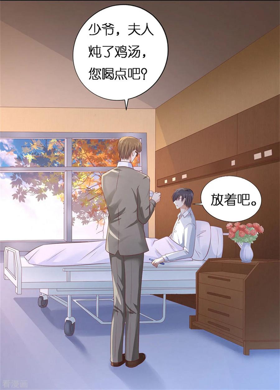 《烈爱知夏》第229话 报复 第8页