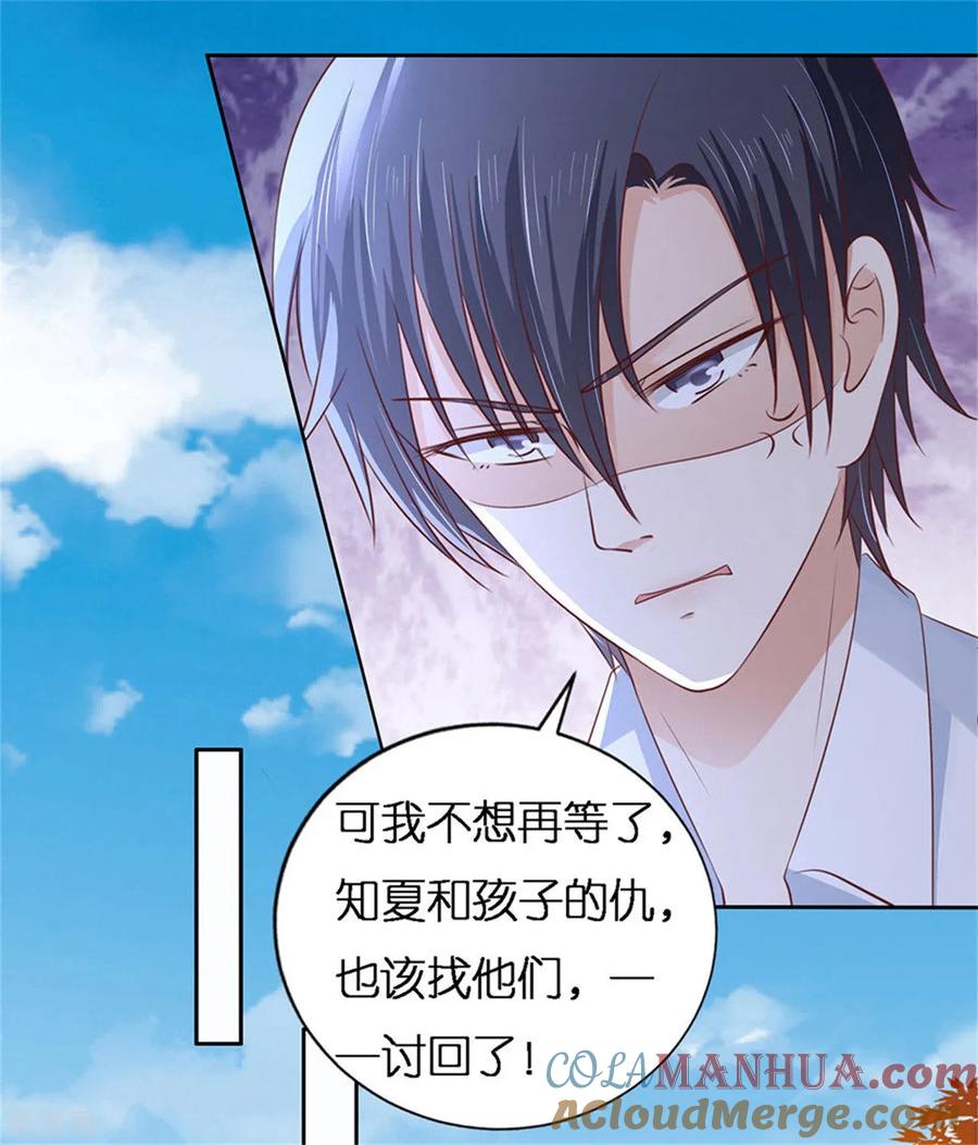 《烈爱知夏》第229话 报复 第11页