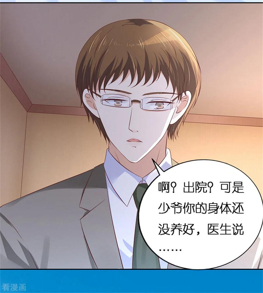 《烈爱知夏》第229话 报复 第10页