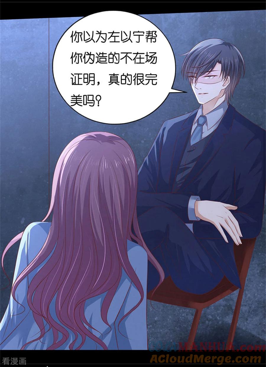 《烈爱知夏》第229话 报复 第23页