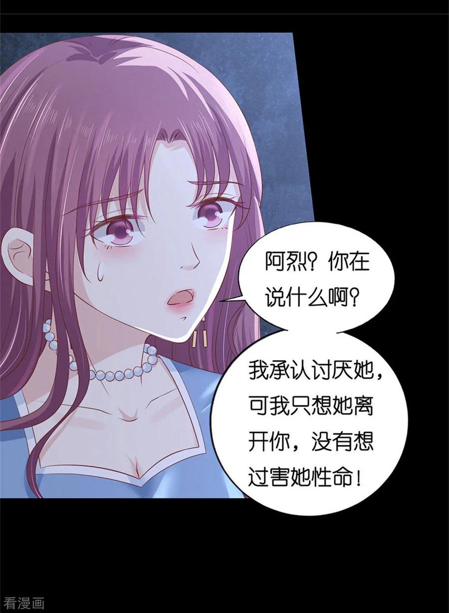 《烈爱知夏》第229话 报复 第18页
