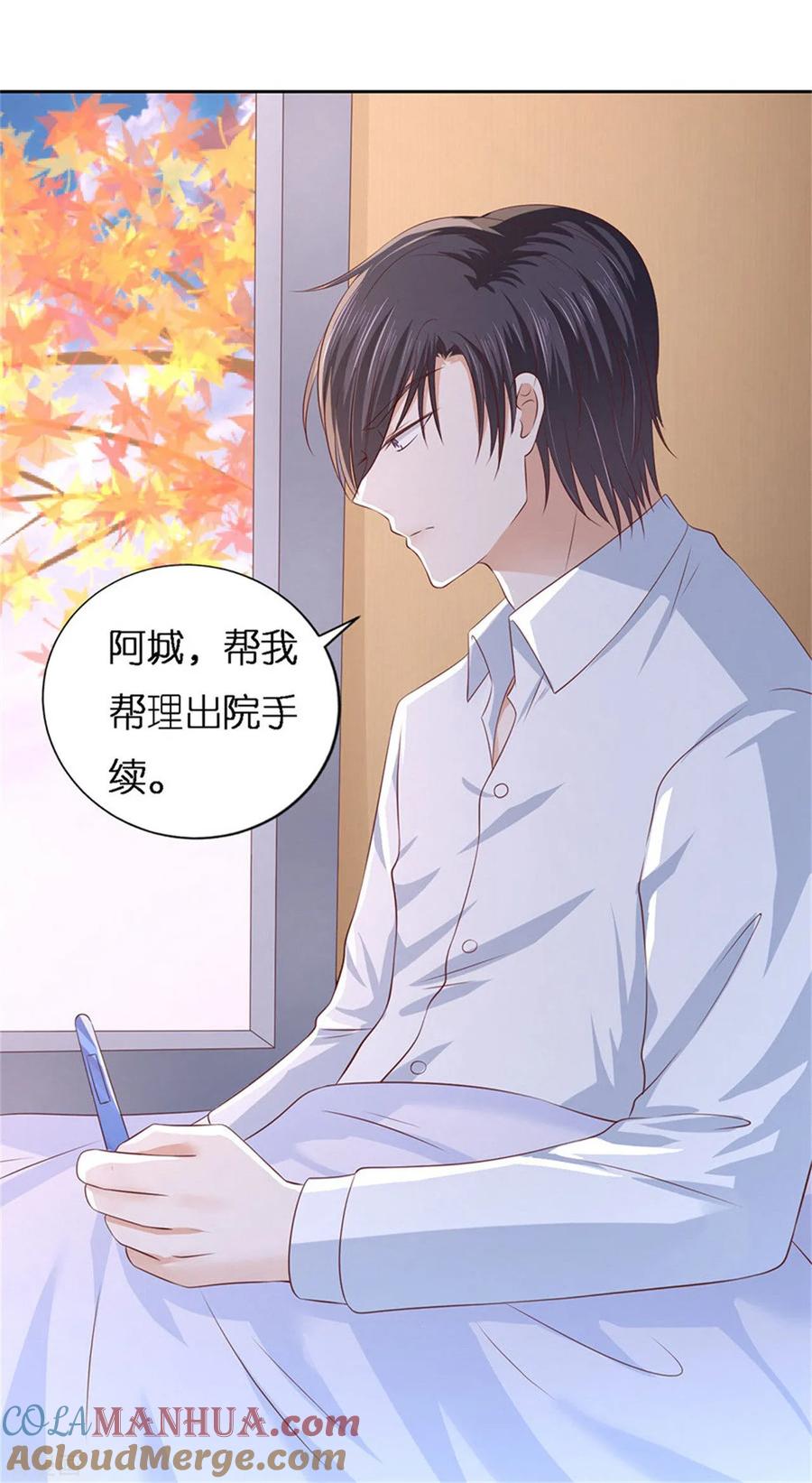 《烈爱知夏》第229话 报复 第9页