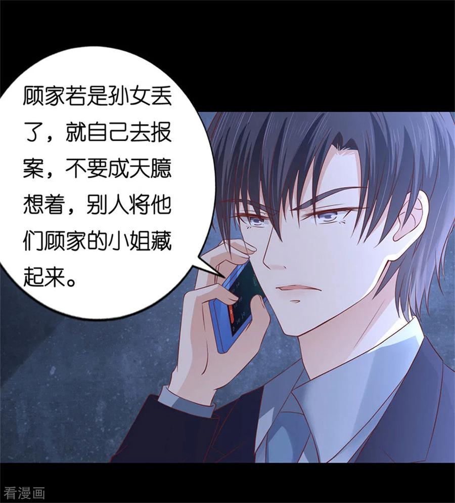 《烈爱知夏》第229话 报复 第28页
