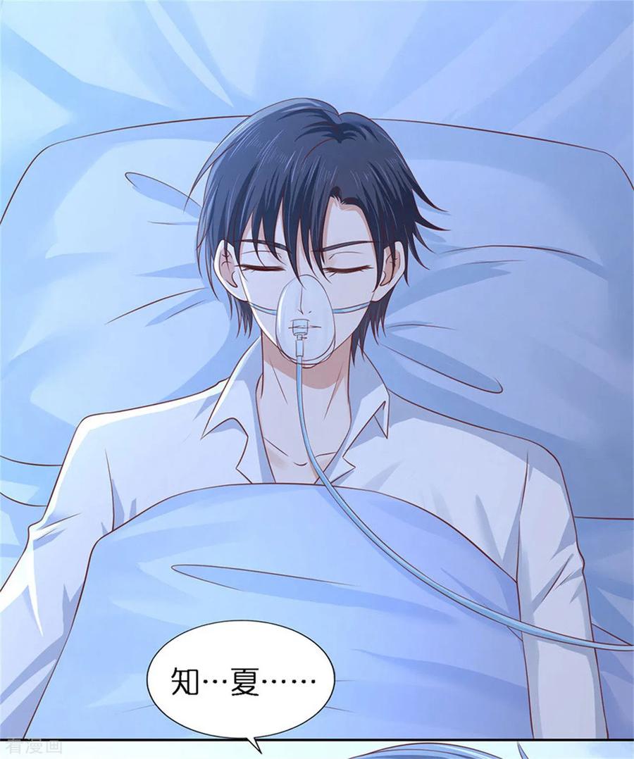 《烈爱知夏》第229话 报复 第2页