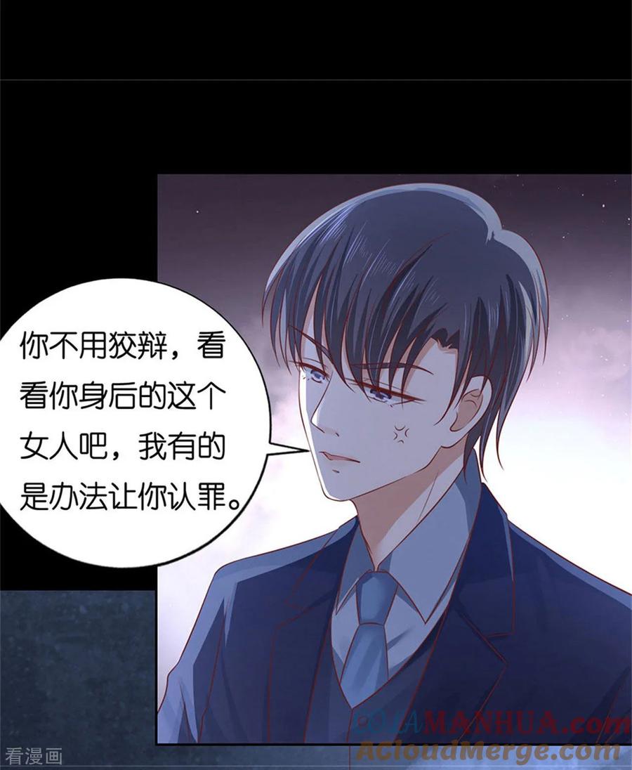 《烈爱知夏》第229话 报复 第19页