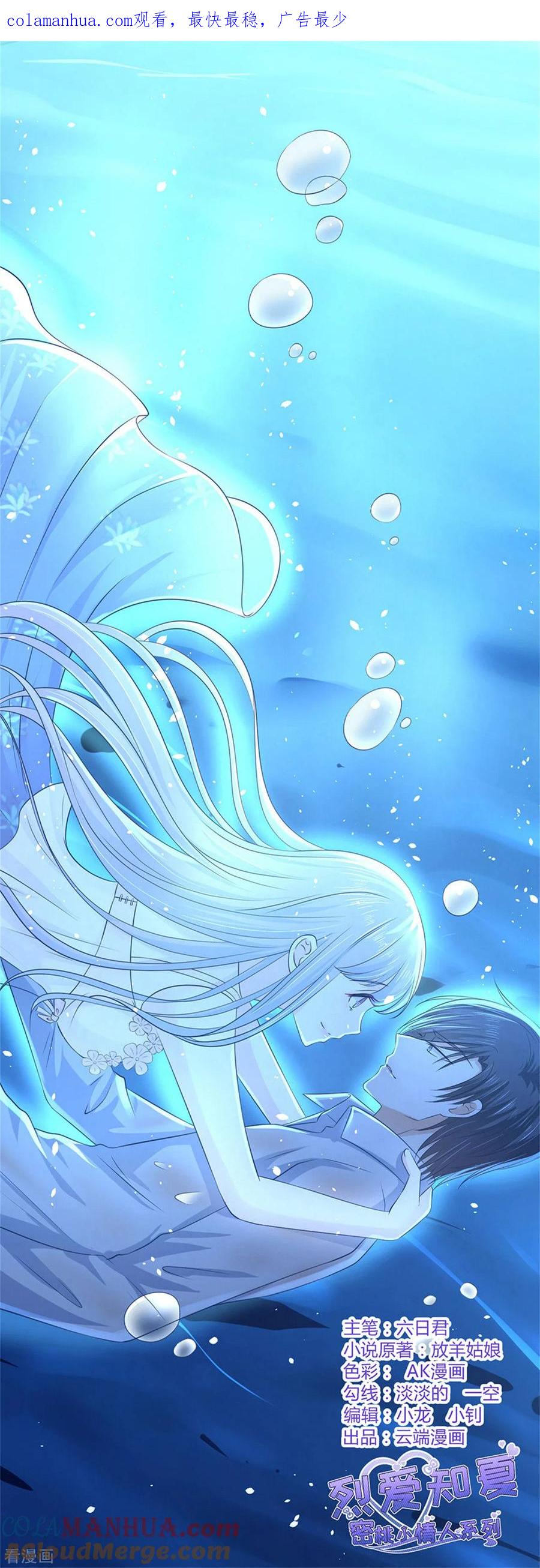 《烈爱知夏》第229话 报复 第1页