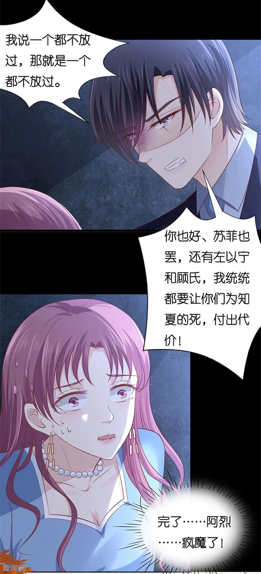 《烈爱知夏》第229话 报复 第24页