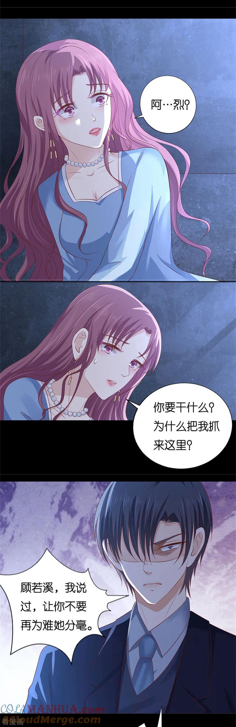《烈爱知夏》第229话 报复 第15页