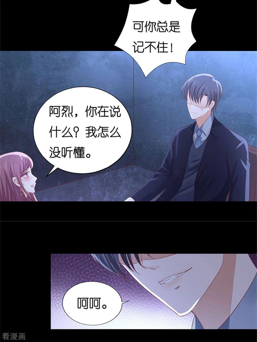 《烈爱知夏》第229话 报复 第16页