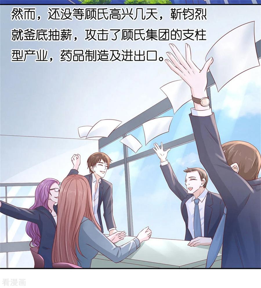 《烈爱知夏》第230话 一年后 第16页