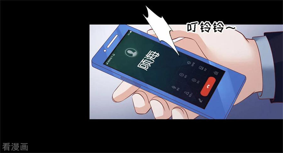 《烈爱知夏》第230话 一年后 第2页