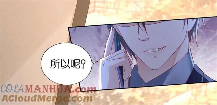 《烈爱知夏》第230话 一年后 第7页