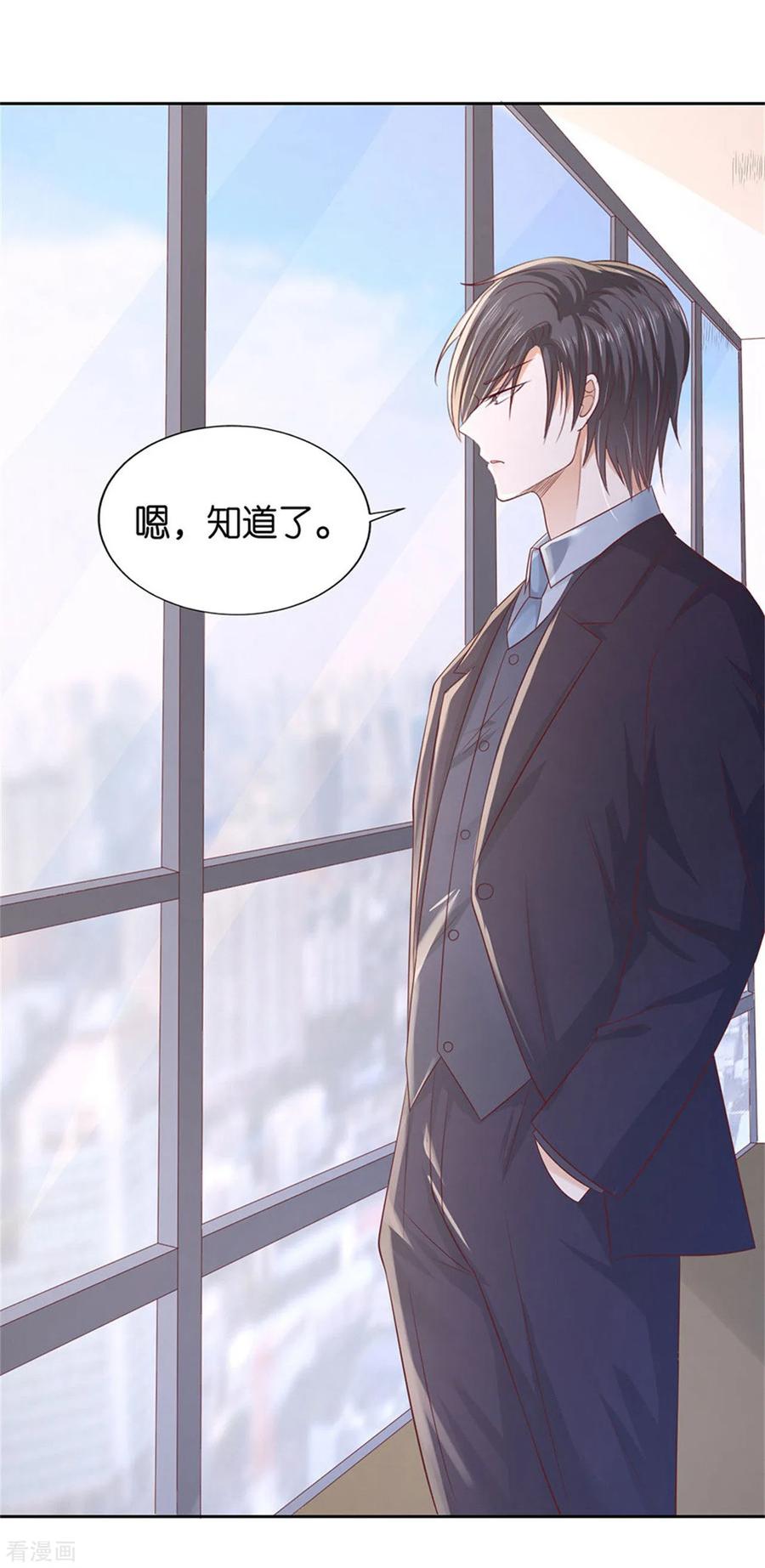 《烈爱知夏》第230话 一年后 第24页
