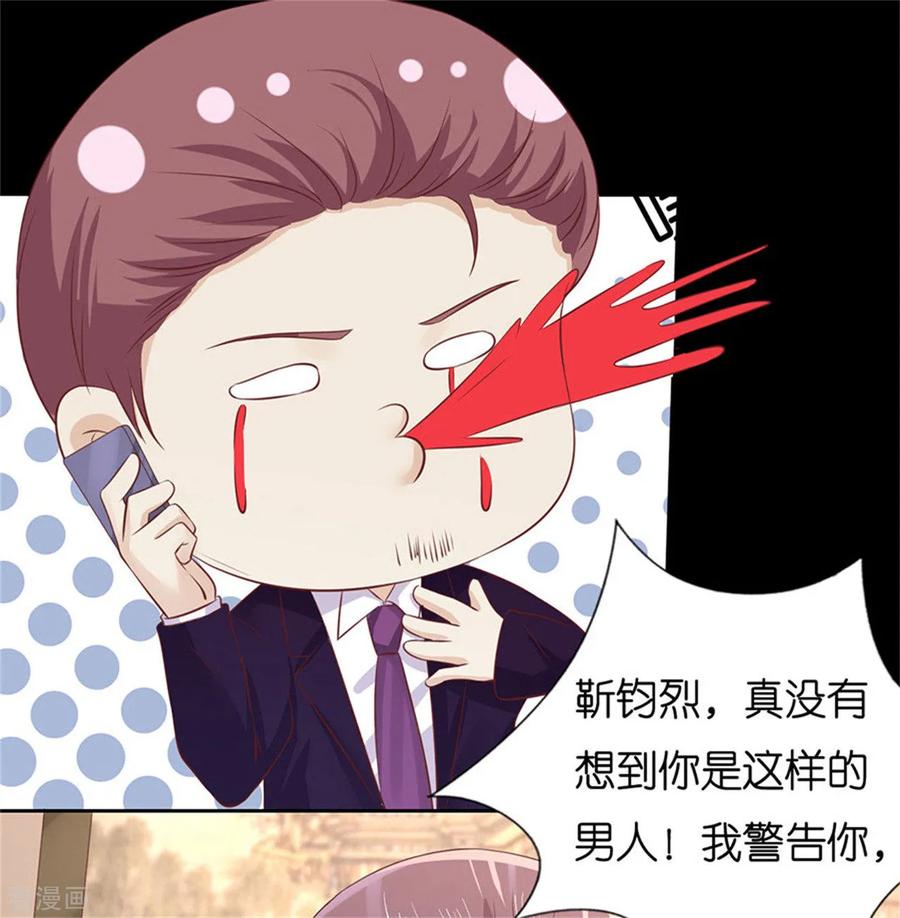 《烈爱知夏》第230话 一年后 第12页