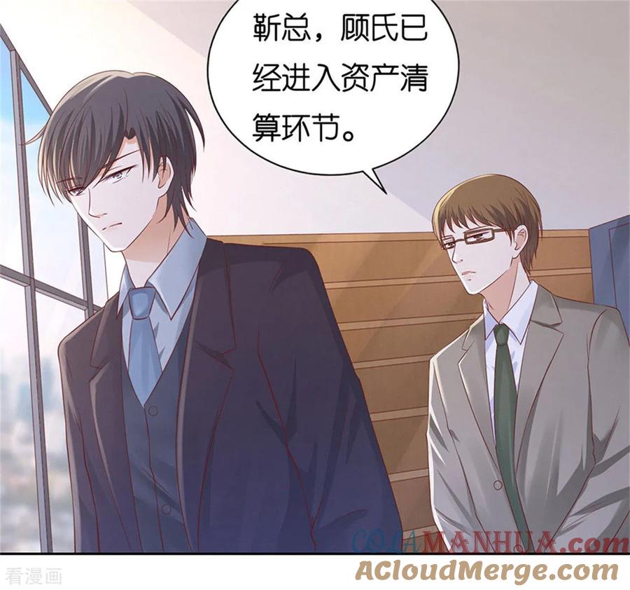 《烈爱知夏》第230话 一年后 第23页
