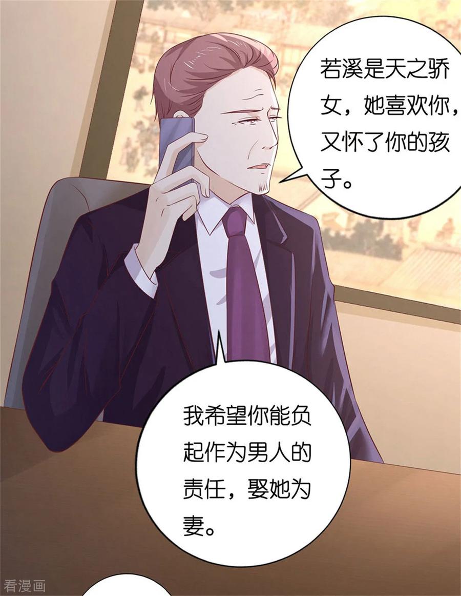 《烈爱知夏》第230话 一年后 第8页