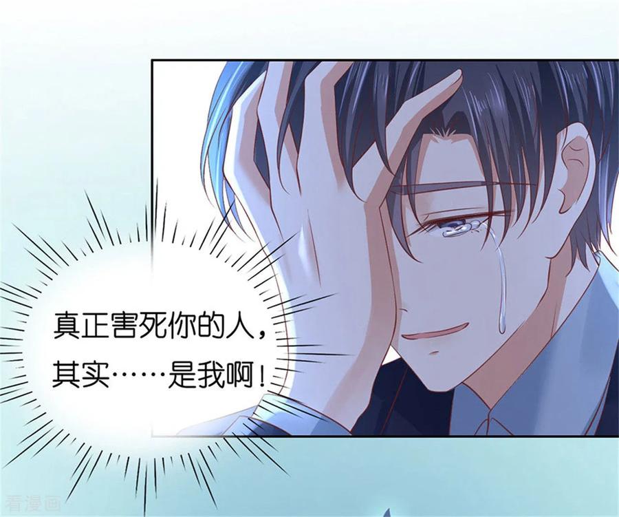 《烈爱知夏》第230话 一年后 第28页