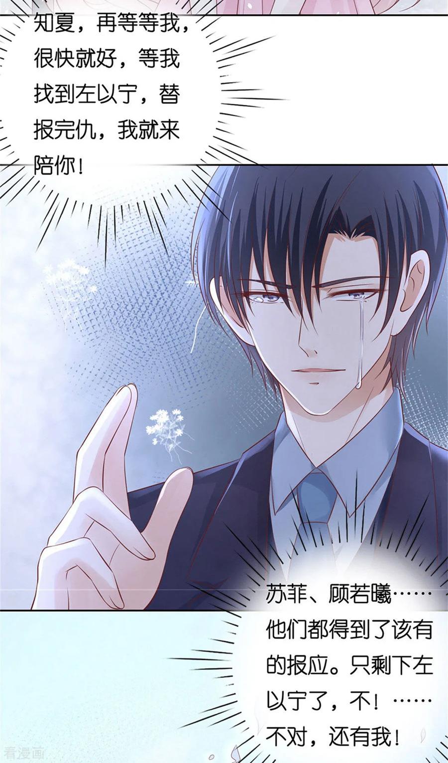 《烈爱知夏》第230话 一年后 第26页