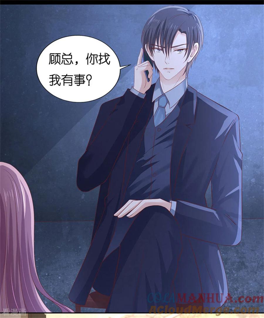 《烈爱知夏》第230话 一年后 第3页