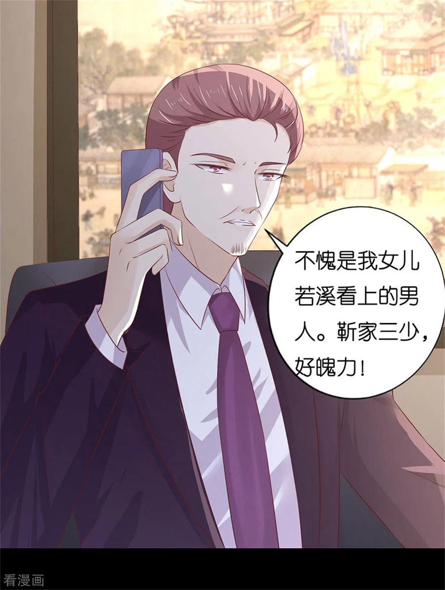 《烈爱知夏》第230话 一年后 第4页