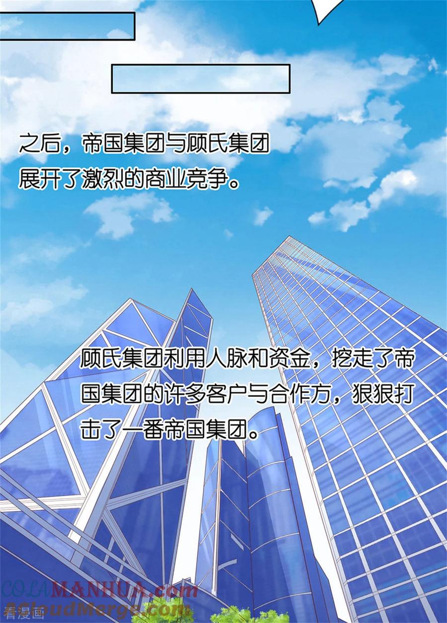 《烈爱知夏》第230话 一年后 第15页