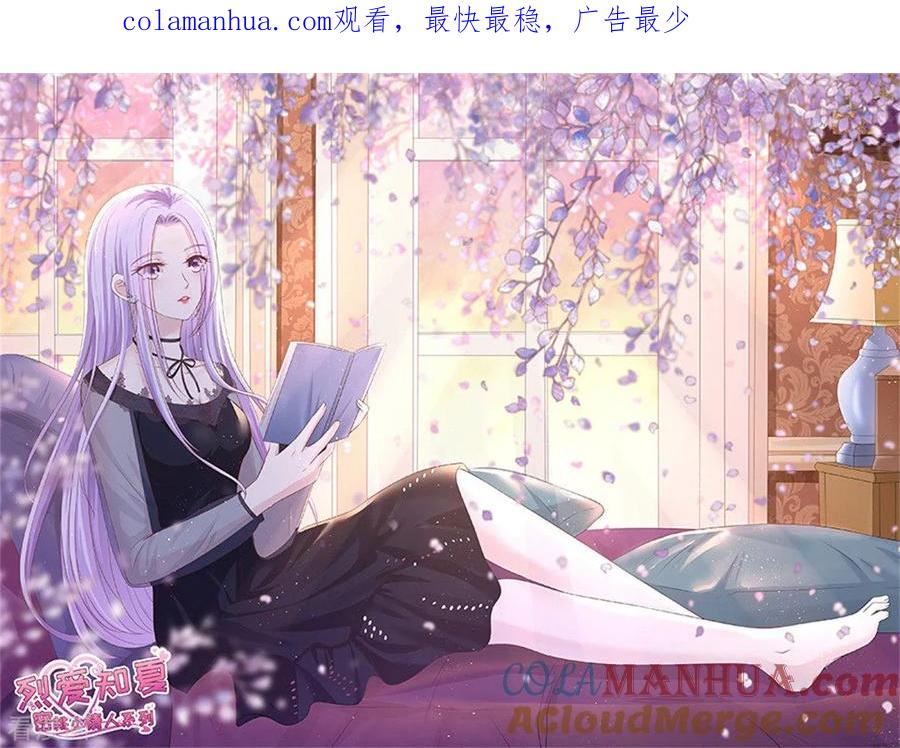 《烈爱知夏》第230话 一年后 第1页