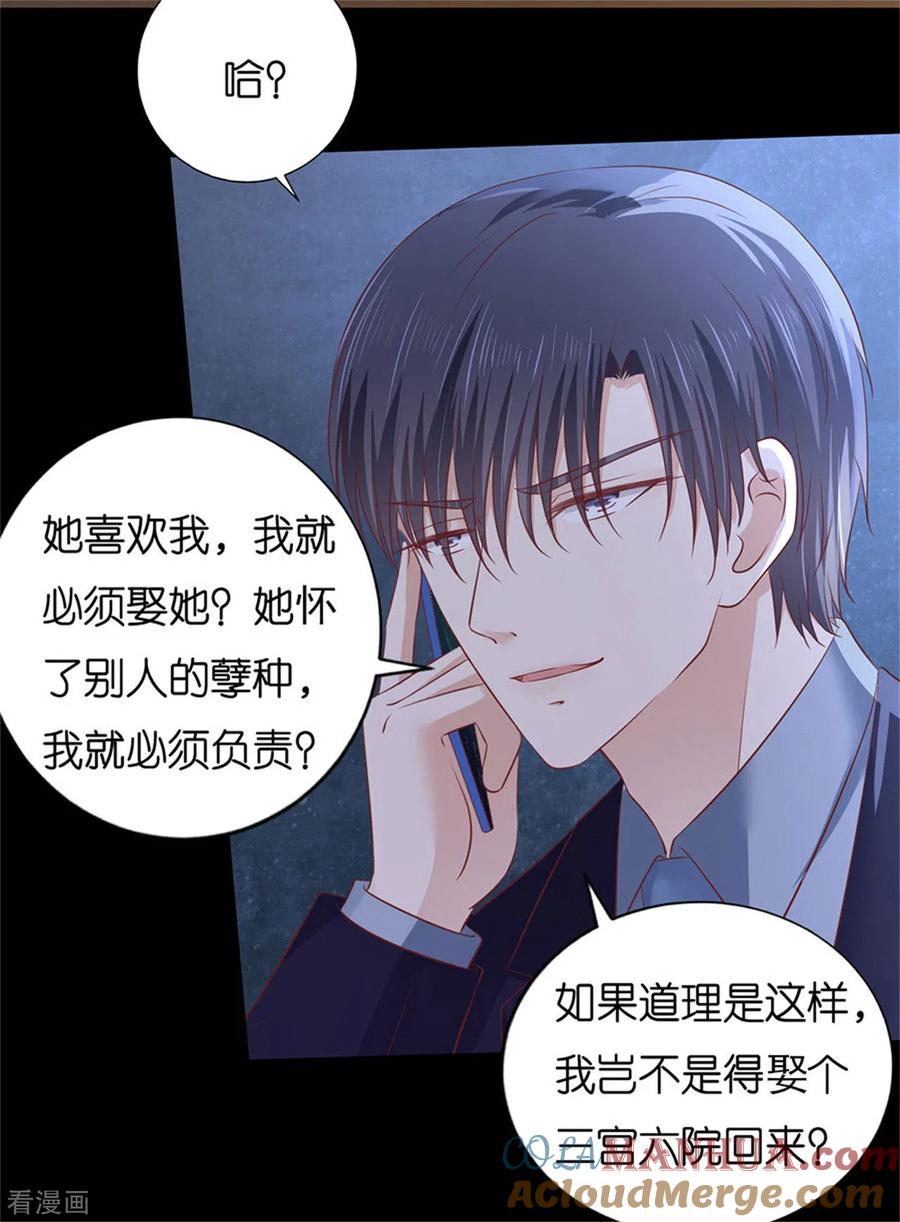 《烈爱知夏》第230话 一年后 第9页