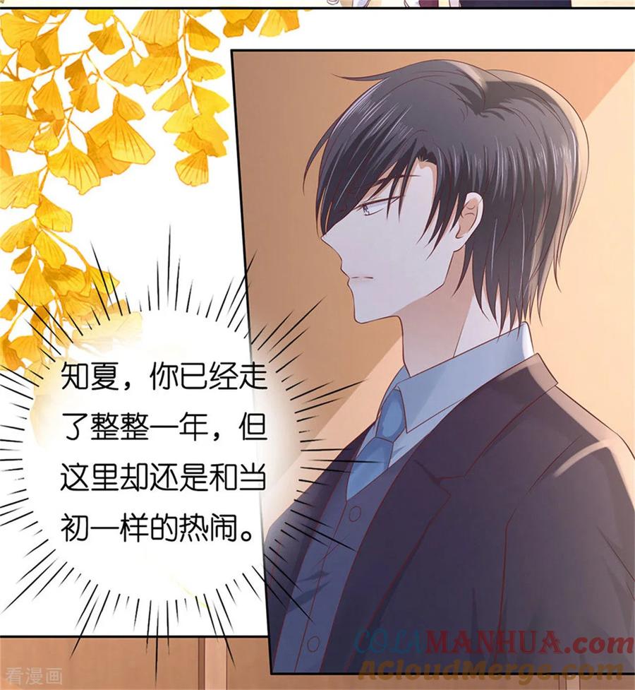 《烈爱知夏》第230话 一年后 第37页