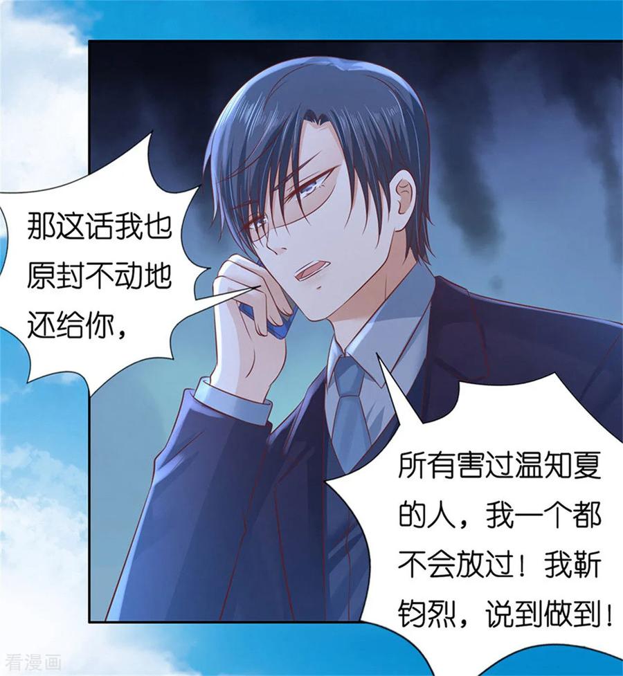 《烈爱知夏》第230话 一年后 第14页
