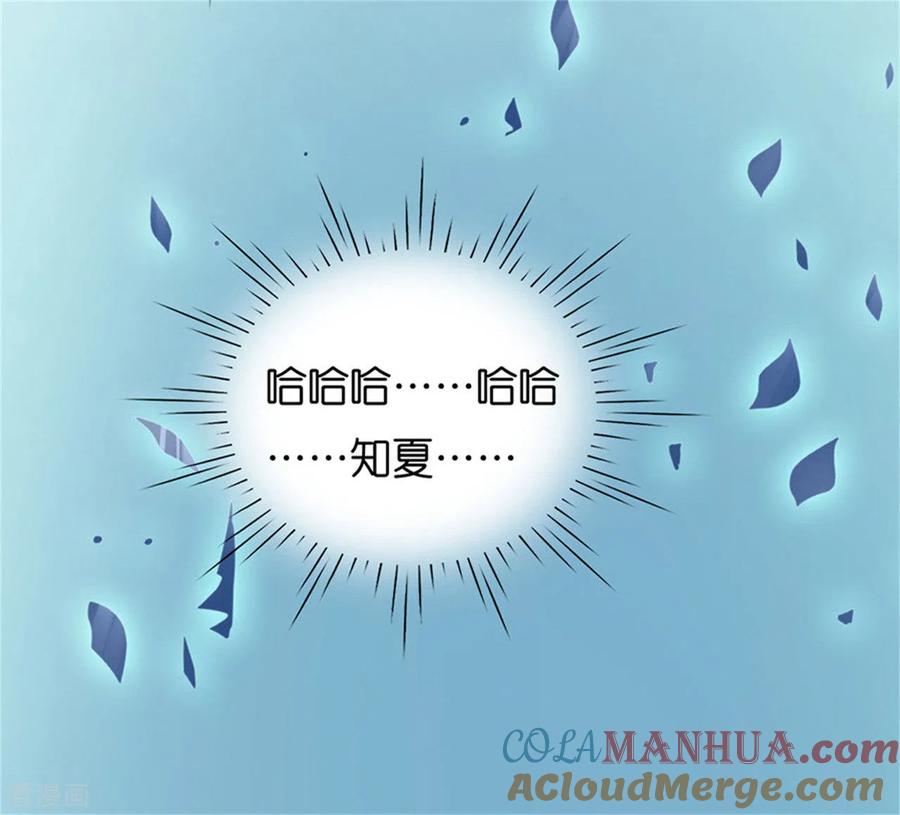 《烈爱知夏》第230话 一年后 第29页