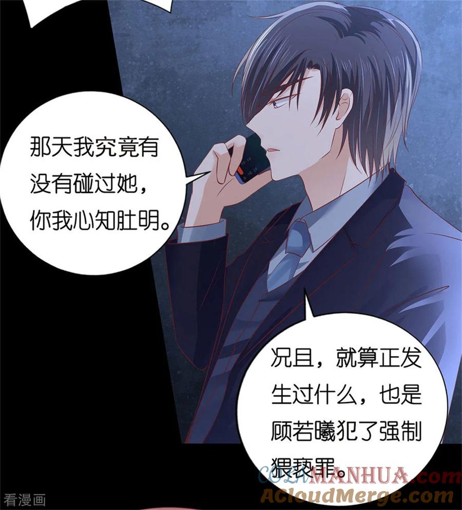 《烈爱知夏》第230话 一年后 第11页
