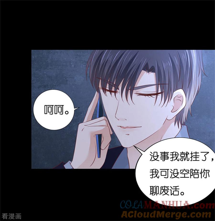 《烈爱知夏》第230话 一年后 第5页