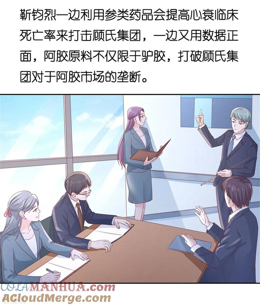 《烈爱知夏》第230话 一年后 第17页