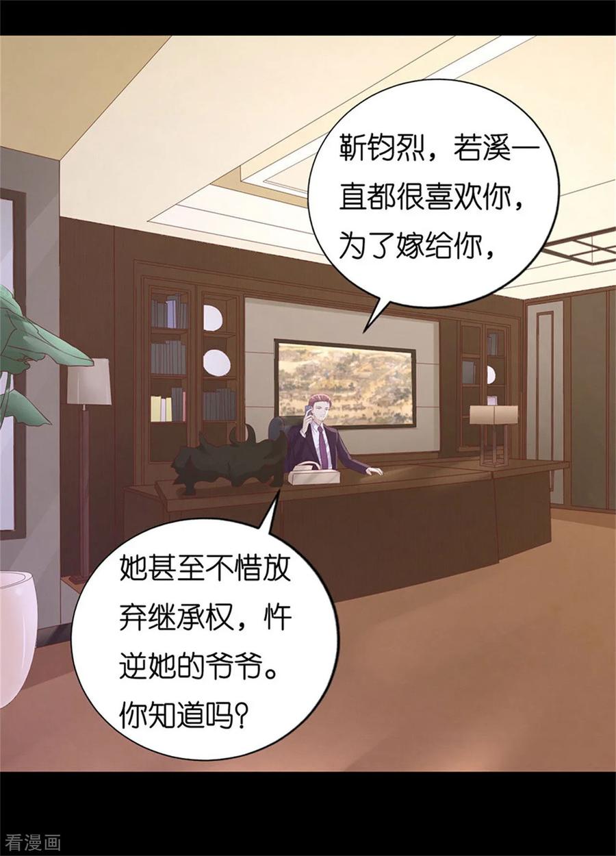 《烈爱知夏》第230话 一年后 第6页
