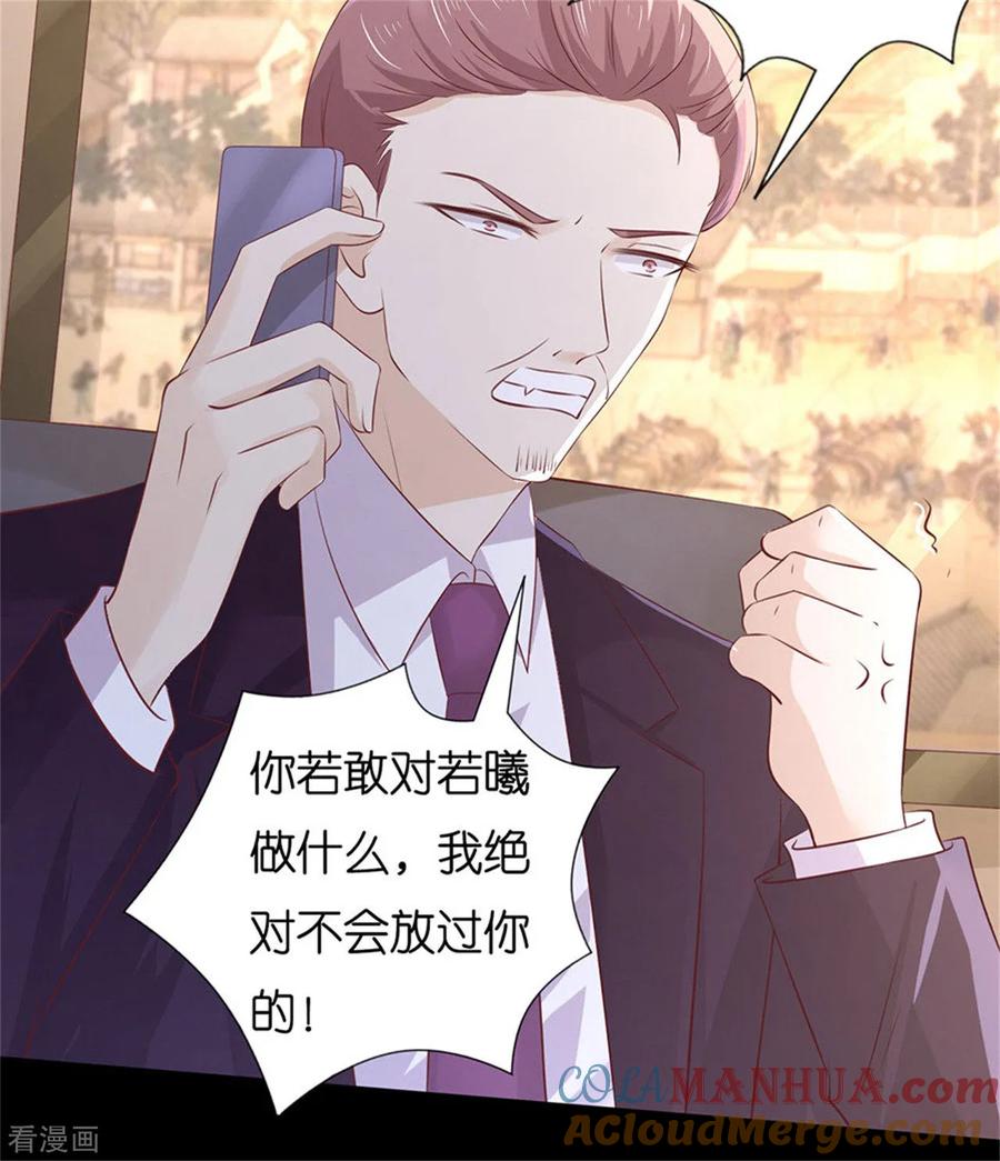 《烈爱知夏》第230话 一年后 第13页