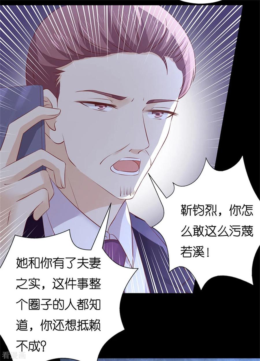 《烈爱知夏》第230话 一年后 第10页
