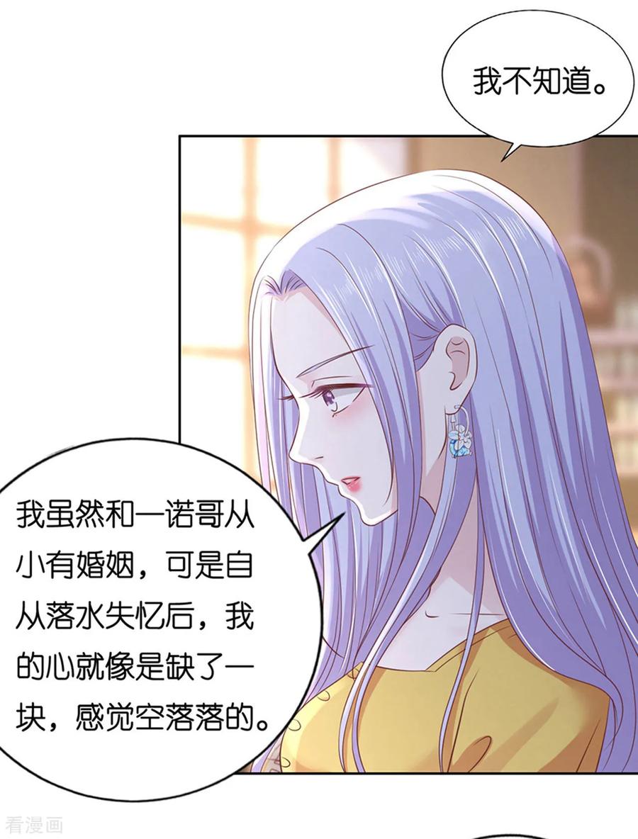 《烈爱知夏》第231话 熟悉 第28页