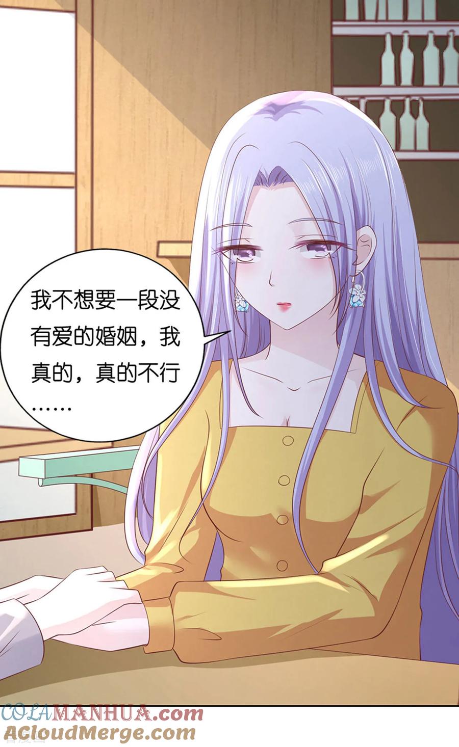 《烈爱知夏》第231话 熟悉 第33页