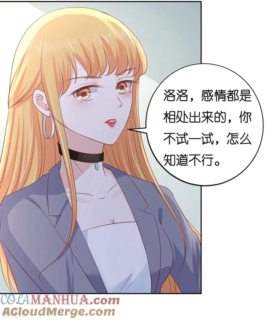 《烈爱知夏》第231话 熟悉 第31页