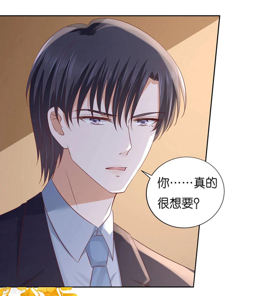 《烈爱知夏》第231话 熟悉 第6页