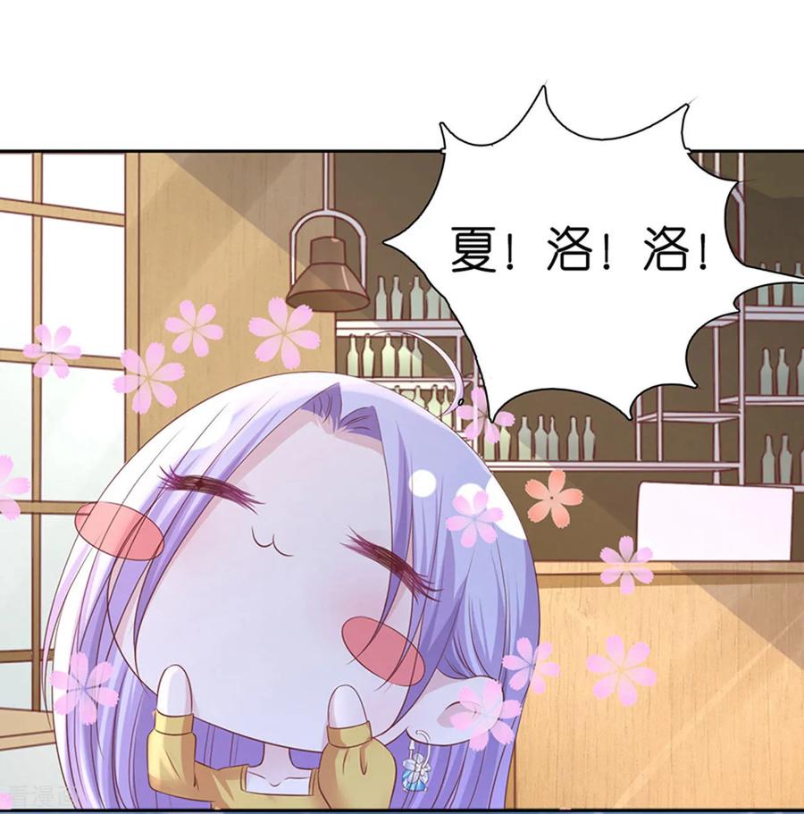 《烈爱知夏》第231话 熟悉 第22页
