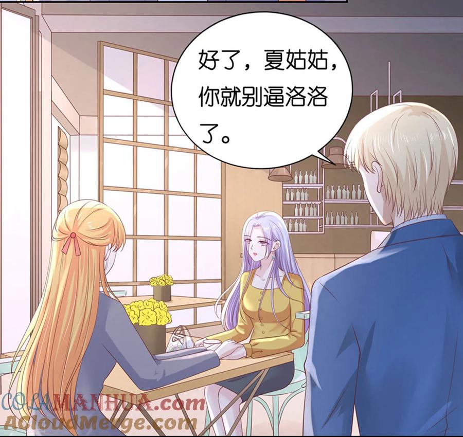《烈爱知夏》第231话 熟悉 第35页