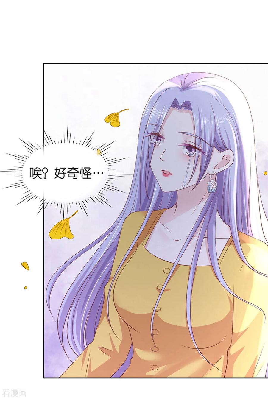 《烈爱知夏》第231话 熟悉 第12页