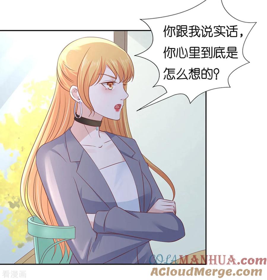 《烈爱知夏》第231话 熟悉 第27页