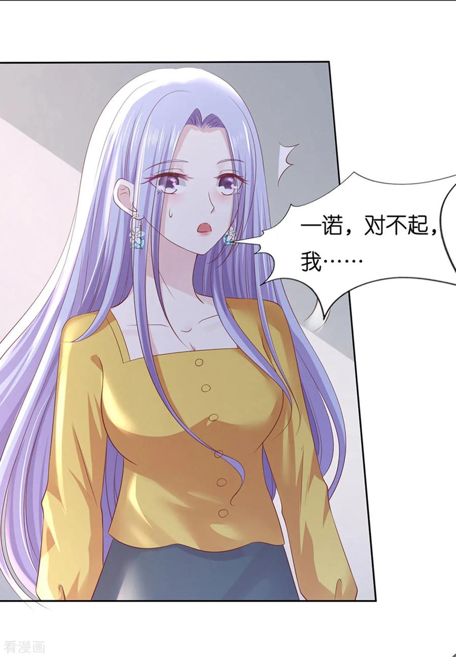 《烈爱知夏》第231话 熟悉 第36页
