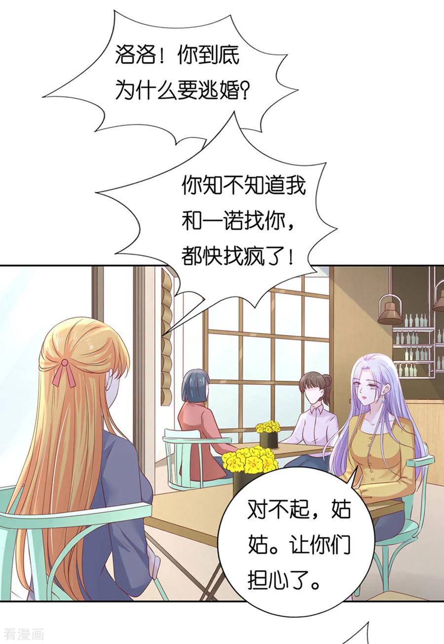 《烈爱知夏》第231话 熟悉 第26页