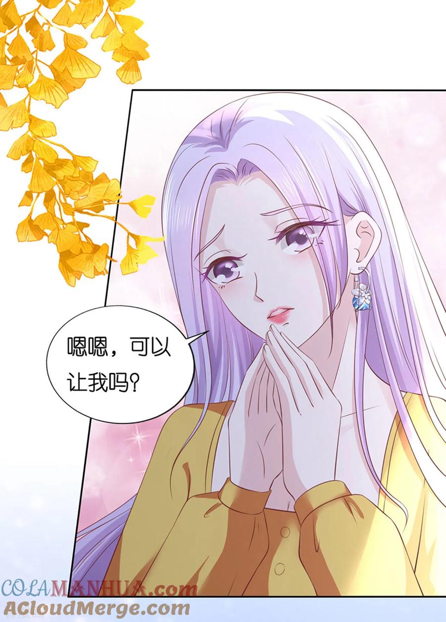 《烈爱知夏》第231话 熟悉 第7页